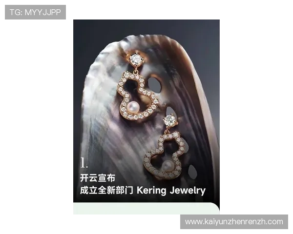 开云集团珠宝品牌最新系列发布，融合传统工艺与现代时尚元素引领潮流