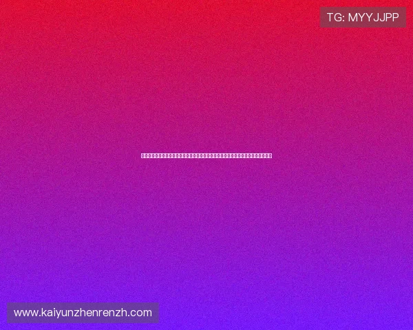 开运全站手机网页登录支持多种登录方式,满足不同用户的使用习惯,提升登录便捷性 开运全站手机网页登录支持多种登录方式,满足不同用户的使用习惯,提升登录便捷性