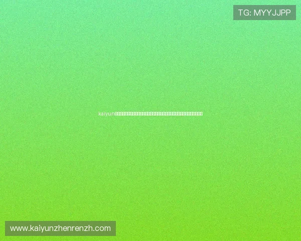kaiyun体育官方下载地址：世界杯期间最全的赛事资讯、赛程安排与实时比分更新平台