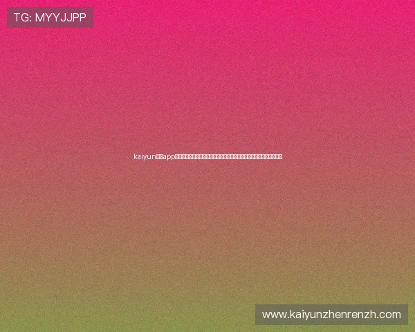 kaiyun体育app下载官网功能详解与使用攻略,助力用户快速掌握平台特色与操作流程 kaiyun体育app下载官网功能详解与使用攻略,助力用户快速掌握平台特色与操作流程