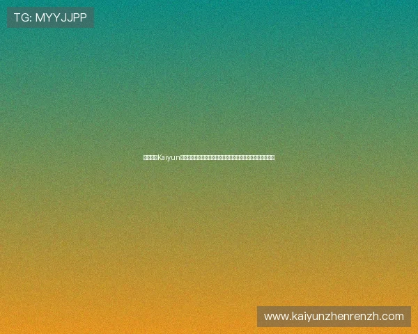 全面解析Kaiyun开云真人版会员注册步骤与注意事项,轻松开启尊贵游戏体验 全面解析Kaiyun开云真人版会员注册步骤与注意事项,轻松开启尊贵游戏体验