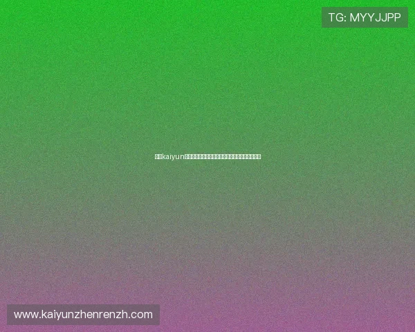 开云kaiyun官方网站提供的最新游戏资讯与活动优惠全面解析 开云kaiyun官方网站提供的最新游戏资讯与活动优惠全面解析